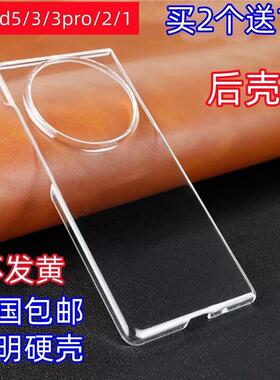 适用Vivo XFold5/x fold2/3pro/xfold+手机壳后盖透明硬壳防摔套
