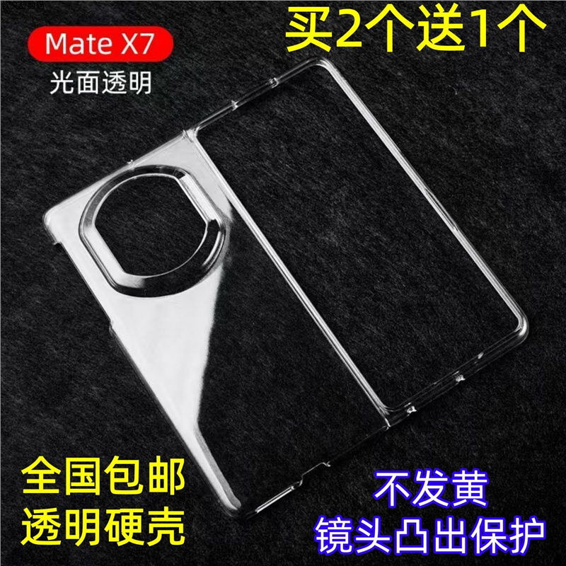 适用华为Mate X7手机壳全包x3典藏版透明硬壳matex5前后盖塑料PC防摔外套前后壳全包防摔透明壳超薄镜头,3C数码配件,手机保护套/壳,淘宝优惠券,粉丝福利购,淘宝优惠卷