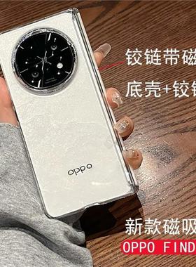 适用OPPOFINDN5手机壳中轴铰链磁吸FindN3新款折叠透明防摔保护套边框式PC材质简约折叠保护套磁吸壳铰链磁吸