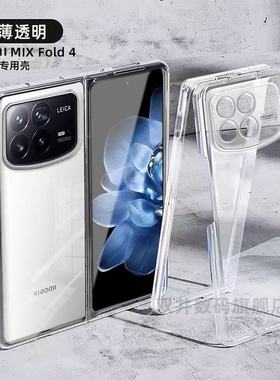 水晶硬壳适用于小米MIX Fold 4 3 2折叠屏手机壳mixfold轻薄大孔镜头透明保护防摔防刮DIY简约素材前后壳一套