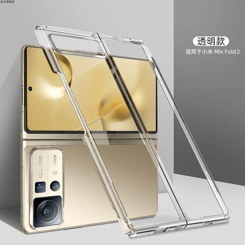 适用小米miflod2手机壳透明