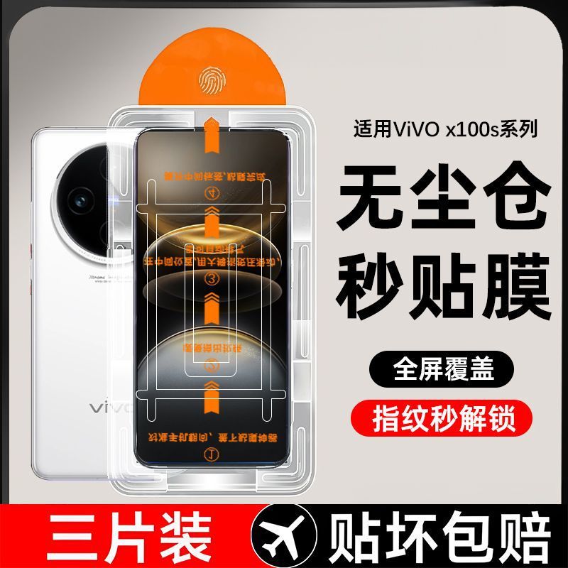 无尘仓适用vivoX100s钢化膜s19s18es15s12s10s9e全屏x60x50手机膜