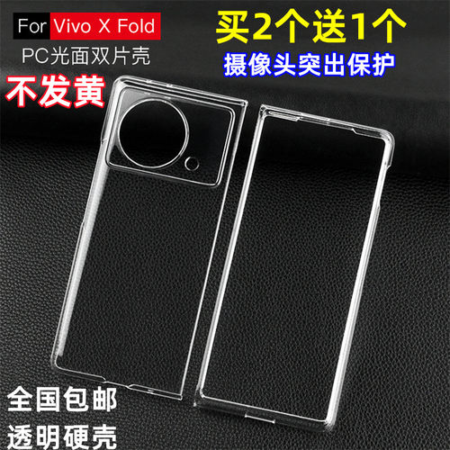适用于vivoXFold3pro折叠屏壳