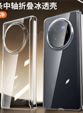 适用于vivoXFold3Pro手机壳透明X Fold3保护套透明中轴XFold5后壳