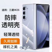 三星w26手机壳保护套galaxy新款 折叠屏全包防摔原装 W9026超薄透明