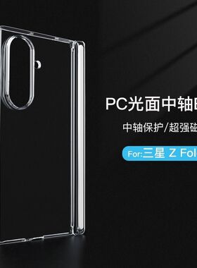 透明适用于三星fold7手机壳中轴磁吸全包zfold6折叠PC硬壳保护套