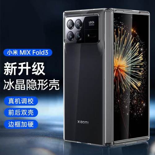 适用于小米MIXFold432手机壳