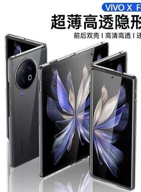 超99%同款】vivoxfold3手机壳超薄XFOLD3 pro透明轻薄5g