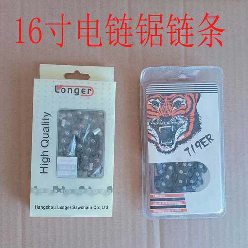 电锯链条16寸电锯电链锯链子木工手持220V家用虎头伐木锯导板配件 - 封面