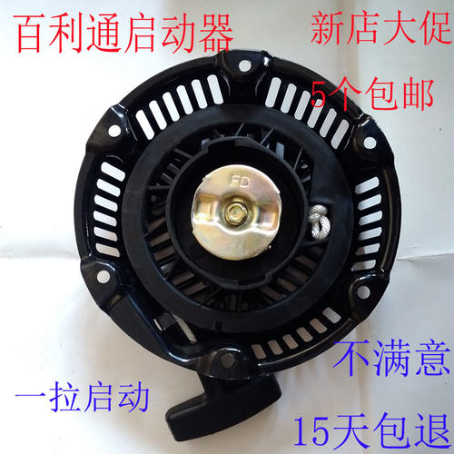 汽油发电机配件163F 168F 170F 百利通拉盘 拉线盘 启动器总成