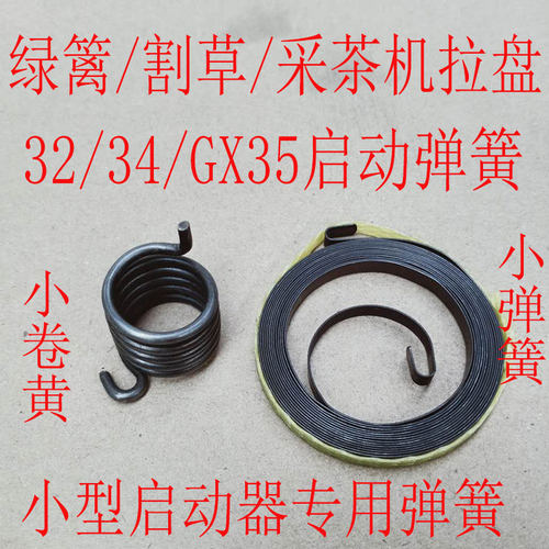 32绿篱机弹簧拉盘铁条配件