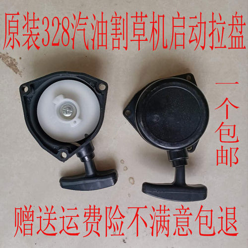 高枝锯割灌机启动器拉盘割草机