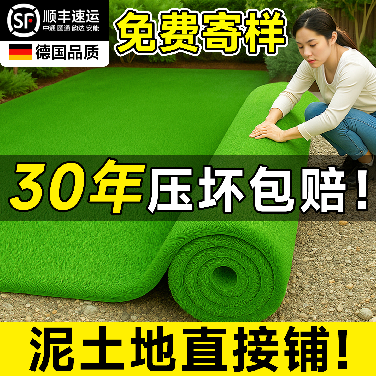 【德国仿真草坪】不好用免费送！