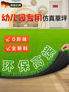 德国彷真草坪假草皮铺垫人造地毯户外幼儿园草地人工塑料垫子装饰