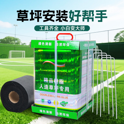 人造草坪安装配件大全地毯接缝布防草布地钉U型钉草皮钉专用胶水