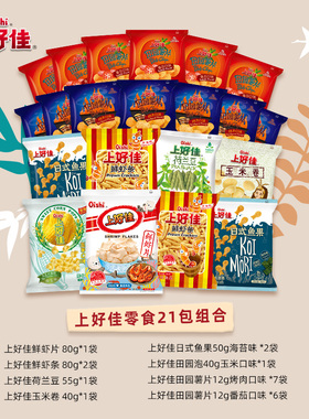 【李佳琦直播间】上好佳膨化零食量贩组合21包631g