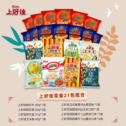 【李佳琦直播间】上好佳膨化零食量贩组合21包631g
