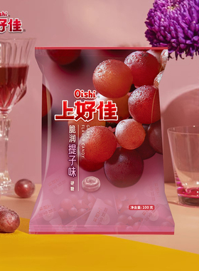 Oishi上好佳官方 硬糖提子味100g/袋糖果零食小吃休闲食品