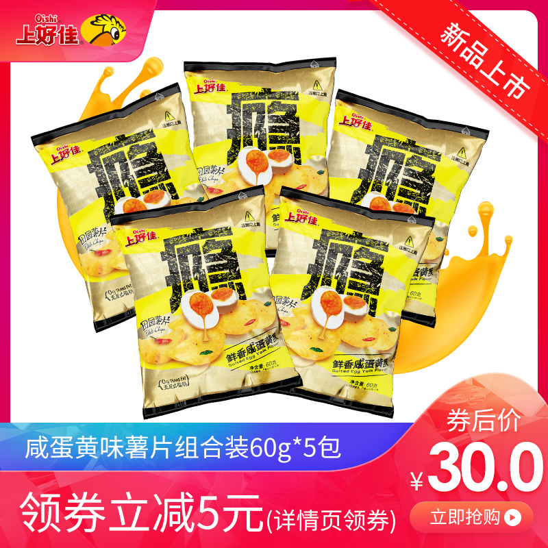 包休闲食品零食大礼包组合装送女友560g新品上好佳咸蛋黄味薯片