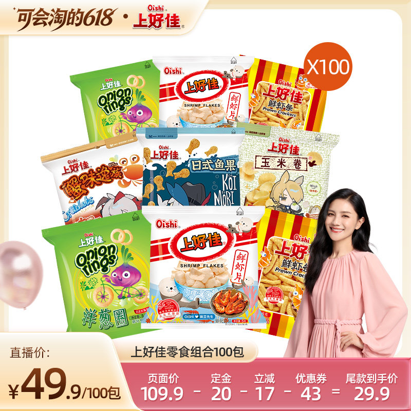 【胡可直播】上好佳膨化休闲零食追剧下午茶小吃5g-6g共100包