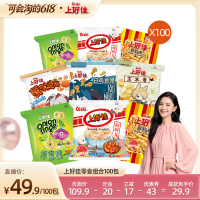 Oishi/上好佳多口味零食