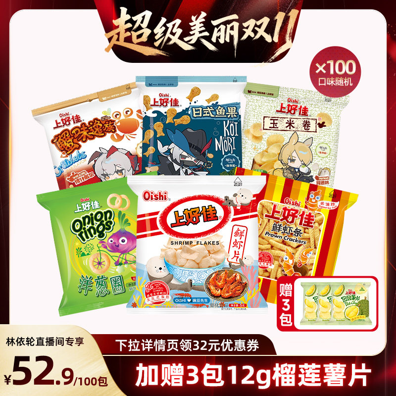 Oishi/上好佳多口味零食