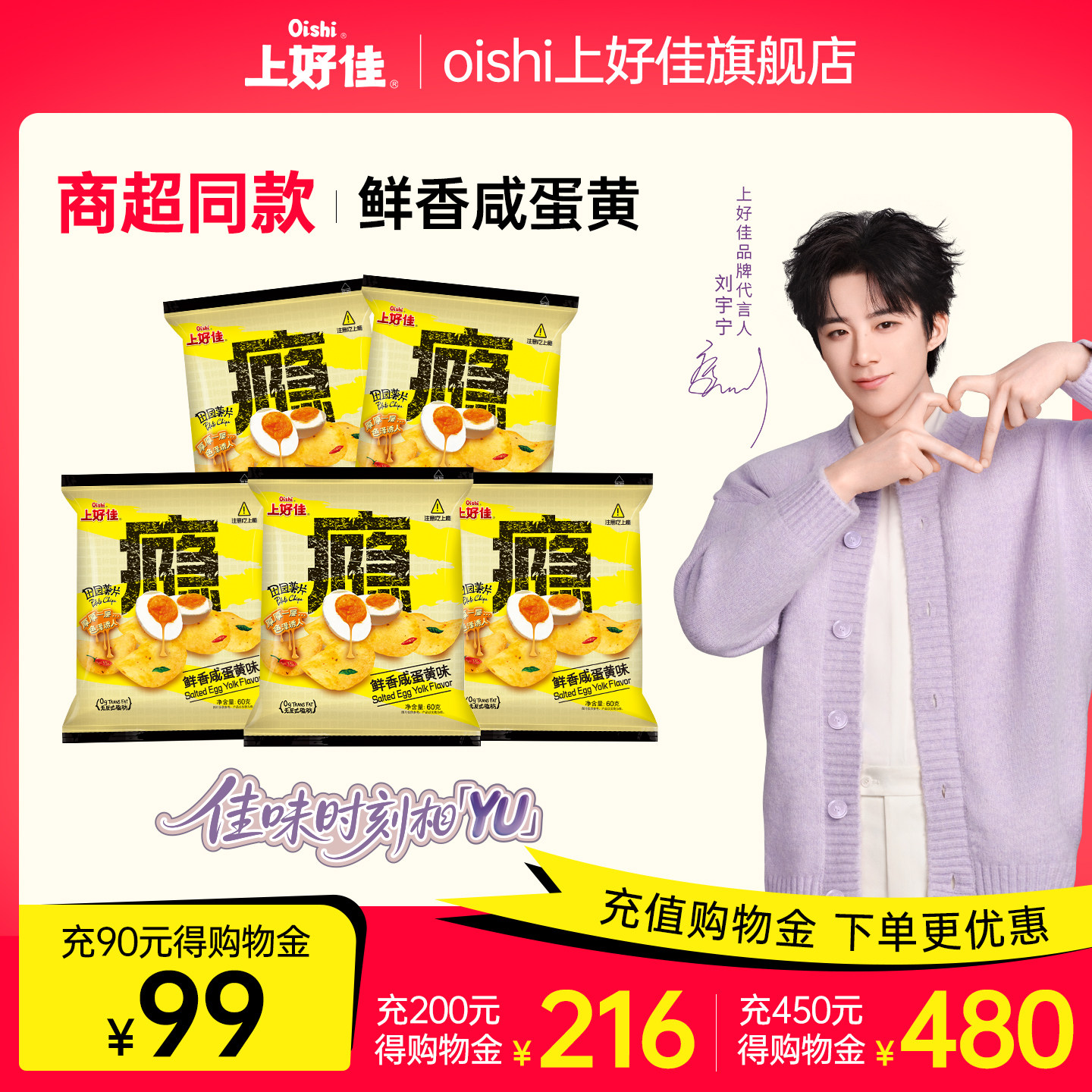 上好佳薯片组合装60g咸蛋黄图片