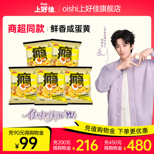上好佳薯片组合装60g咸蛋黄