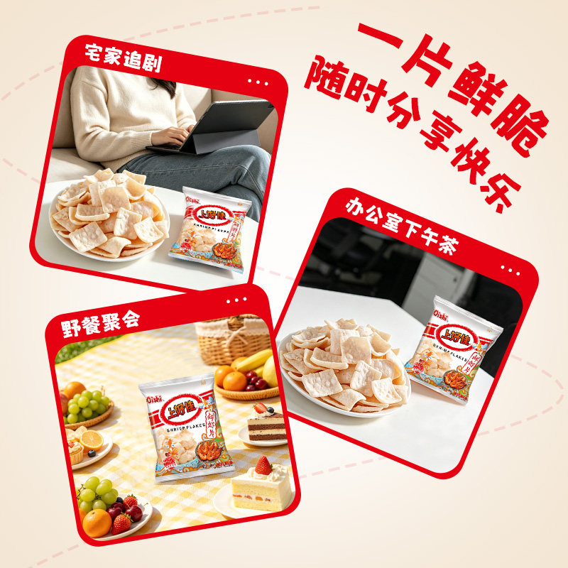 Oishi/上好佳多口味零食