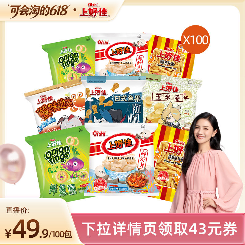 Oishi/上好佳多口味零食