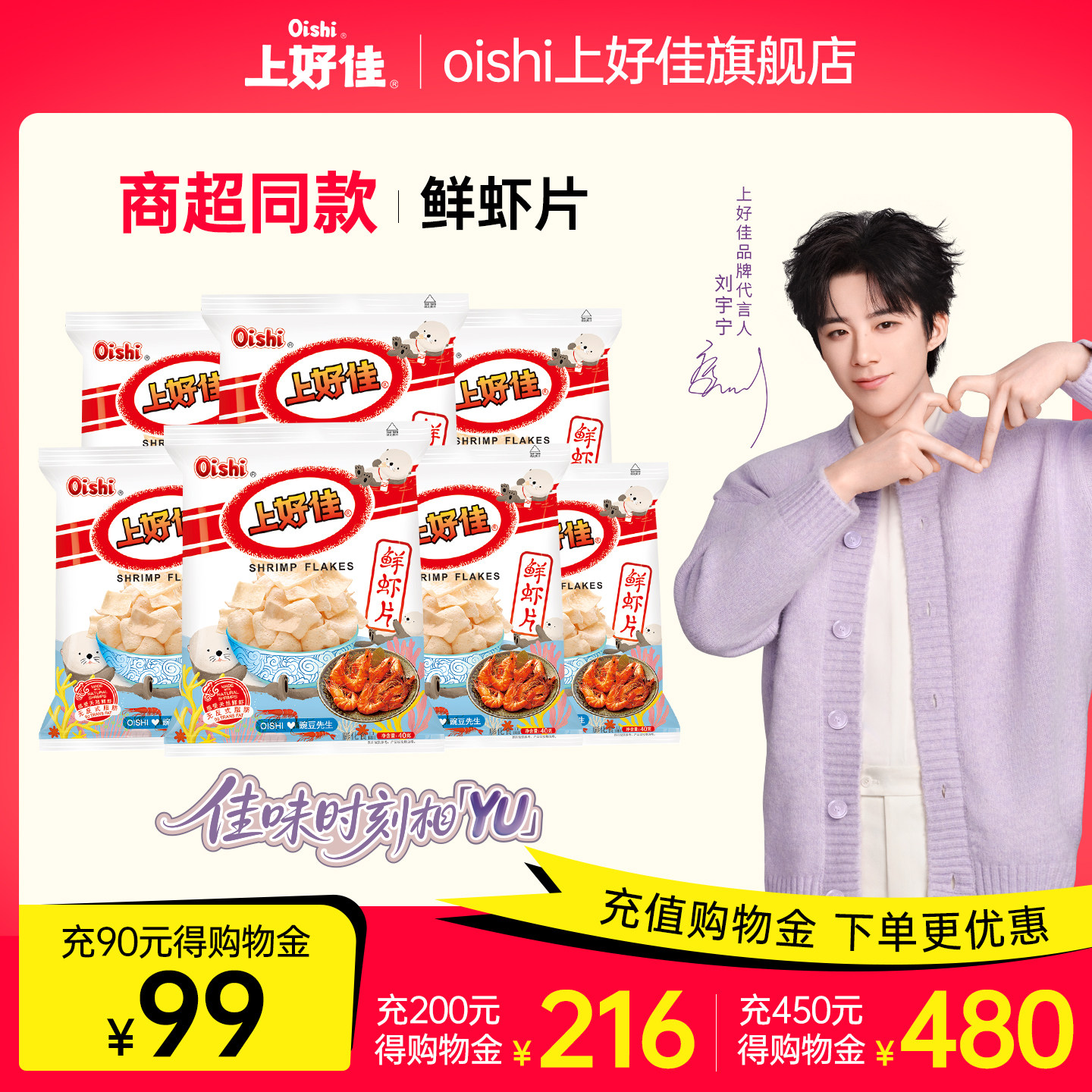 Oishi上好佳鲜虾片办公室休闲图片