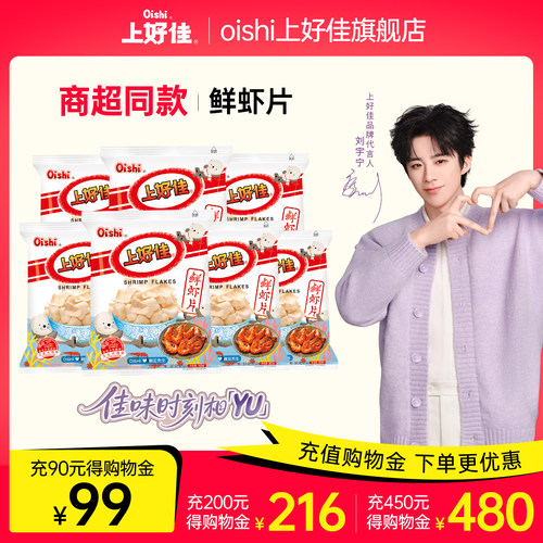 Oishi上好佳鲜虾片办公室休闲