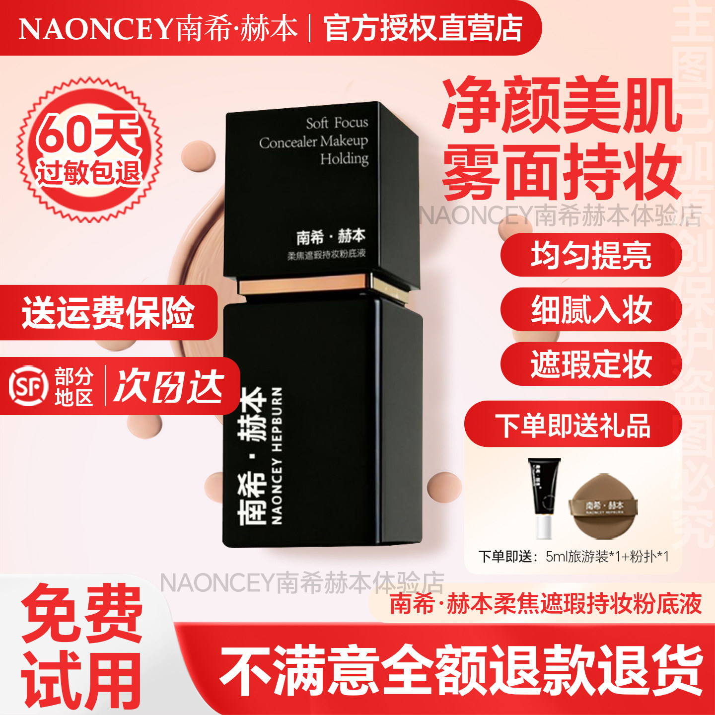 【官方授权店】南希赫本粉底液女生自然妆容摆摊实体店同款正品