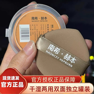 【官方旗舰店】南希赫本高定粉扑双面干湿两用不吃粉独立罐装正品