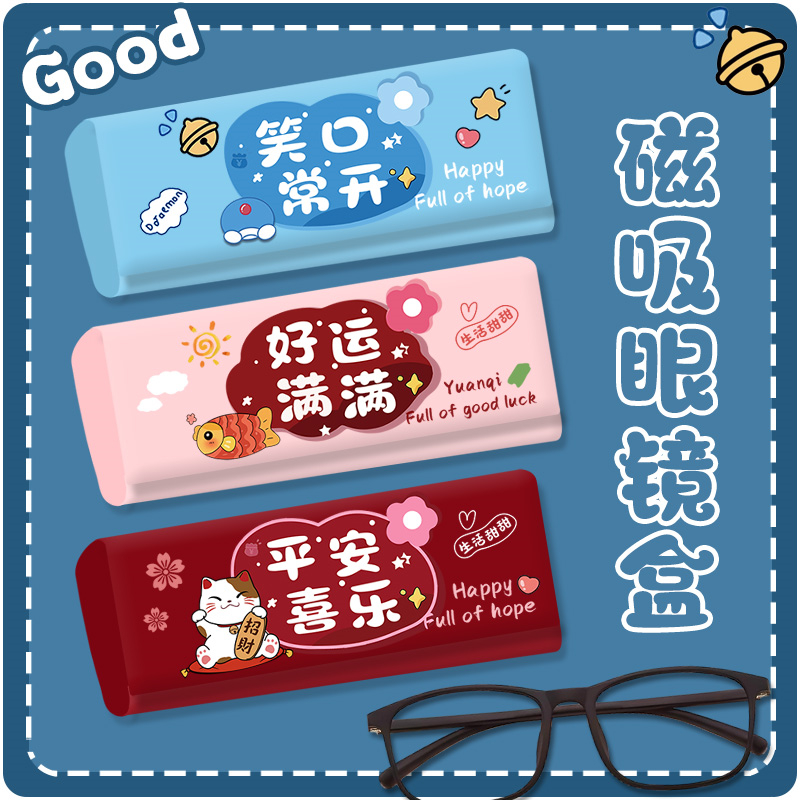 抗压便携学生收纳磁吸防摔眼镜盒