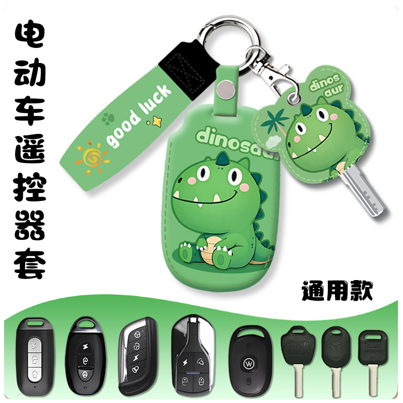 电瓶车遥控器外壳保护套