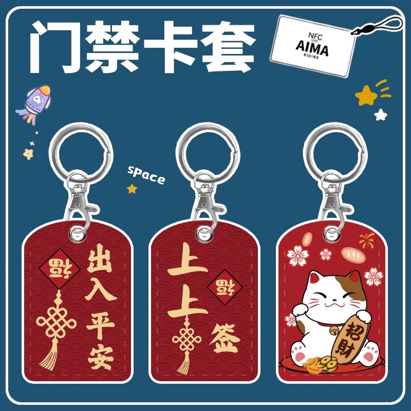 电瓶车长方形感应门禁卡保护套