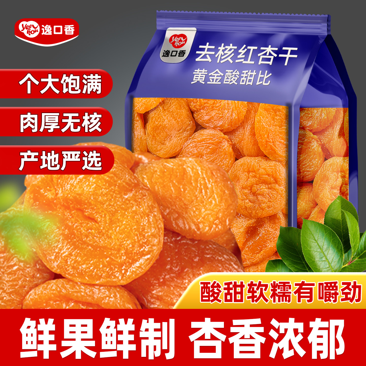 红杏干酸甜肉厚去核杏脯大杏肉干大颗粒袋装休闲零食果干零食蜜饯,零食/坚果/特产,杏仁/杏干,淘宝优惠券,粉丝福利购,淘宝优惠卷