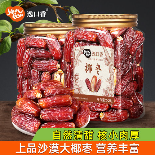 逸口香椰枣500g罐装大颗粒