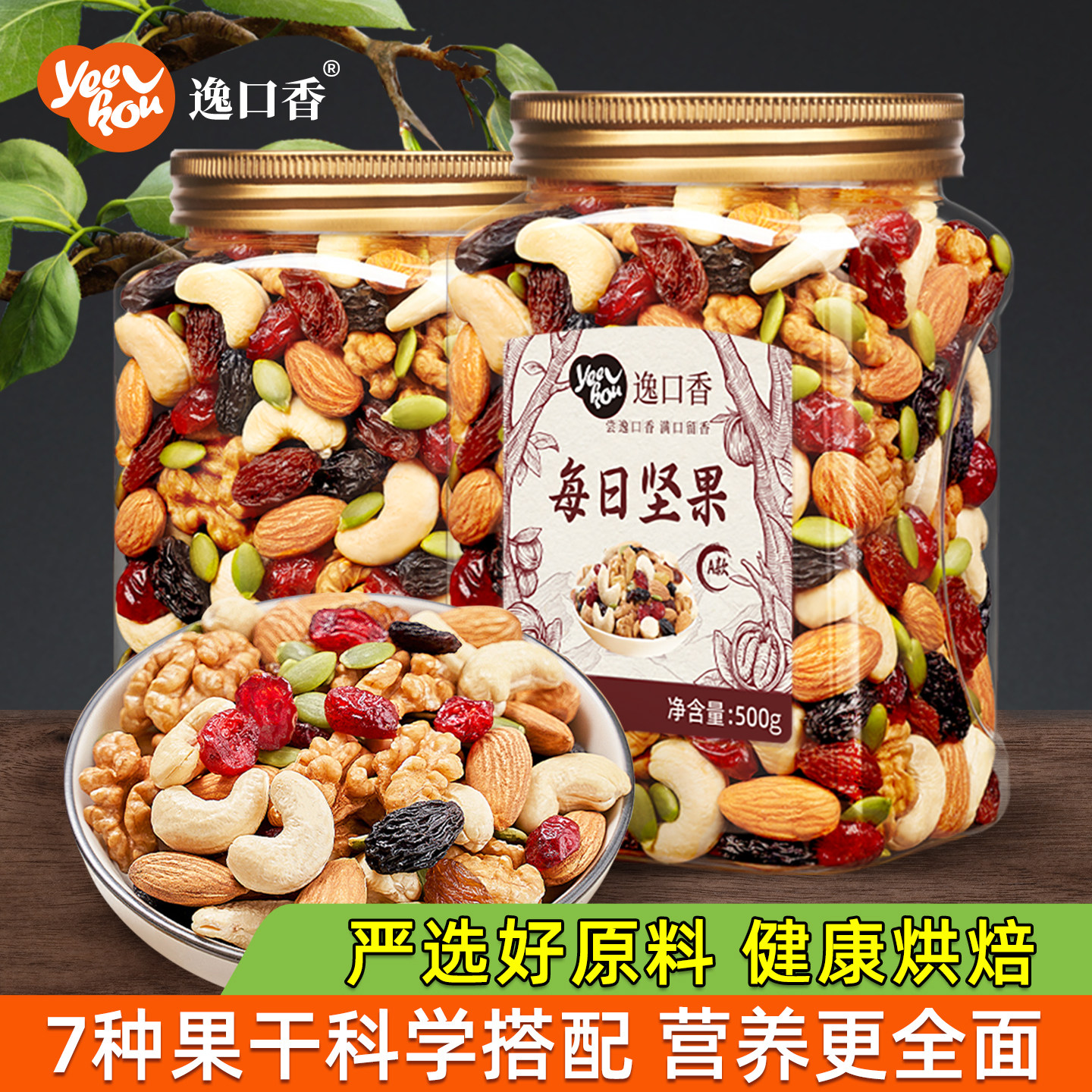 新货每日坚果混合蜜饯干果仁原味500g罐装烘焙雪花酥专用原料零食