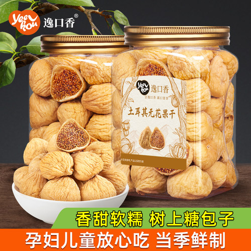 逸口香无花果干土耳其特产零食