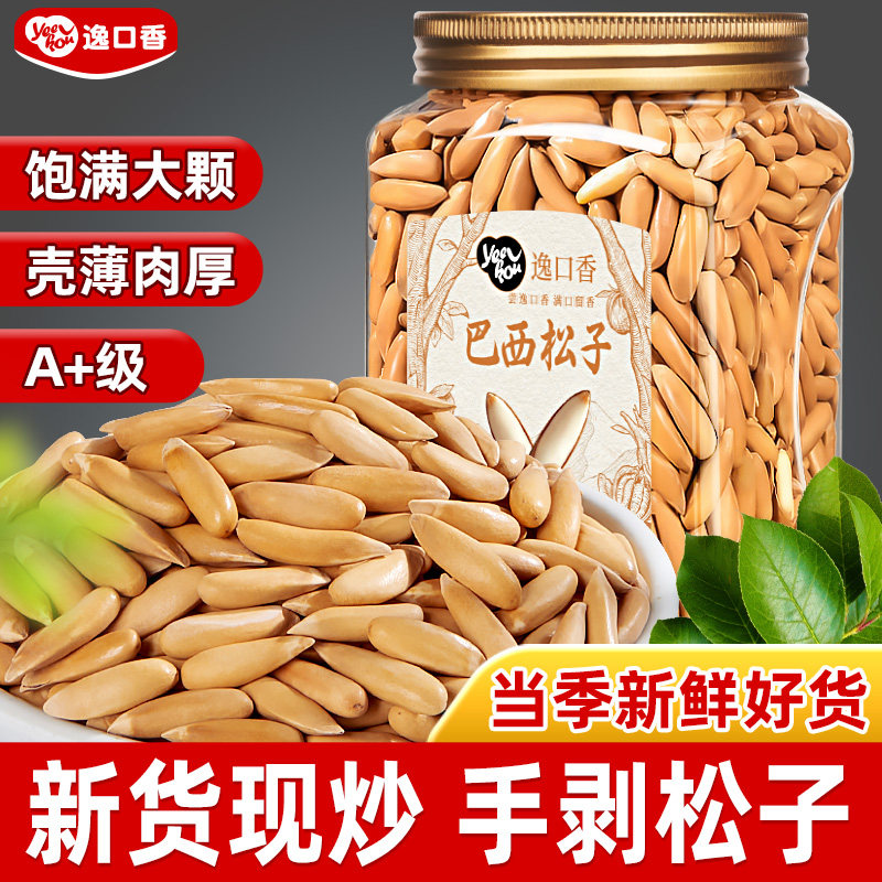 逸口香巴西松子2025年新货手剥大松子特产级原味干果坚果零食年货,零食/坚果/特产,东北松子,淘宝优惠券,粉丝福利购,淘宝优惠卷