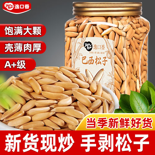 逸口香巴西松子2025年年货坚果