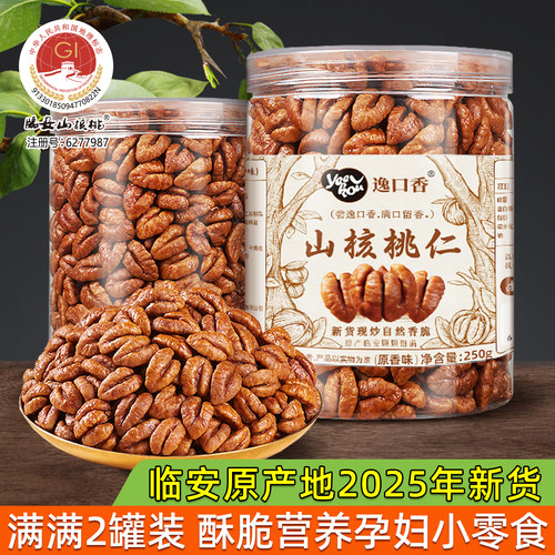 逸口香临安山核桃仁新货500g