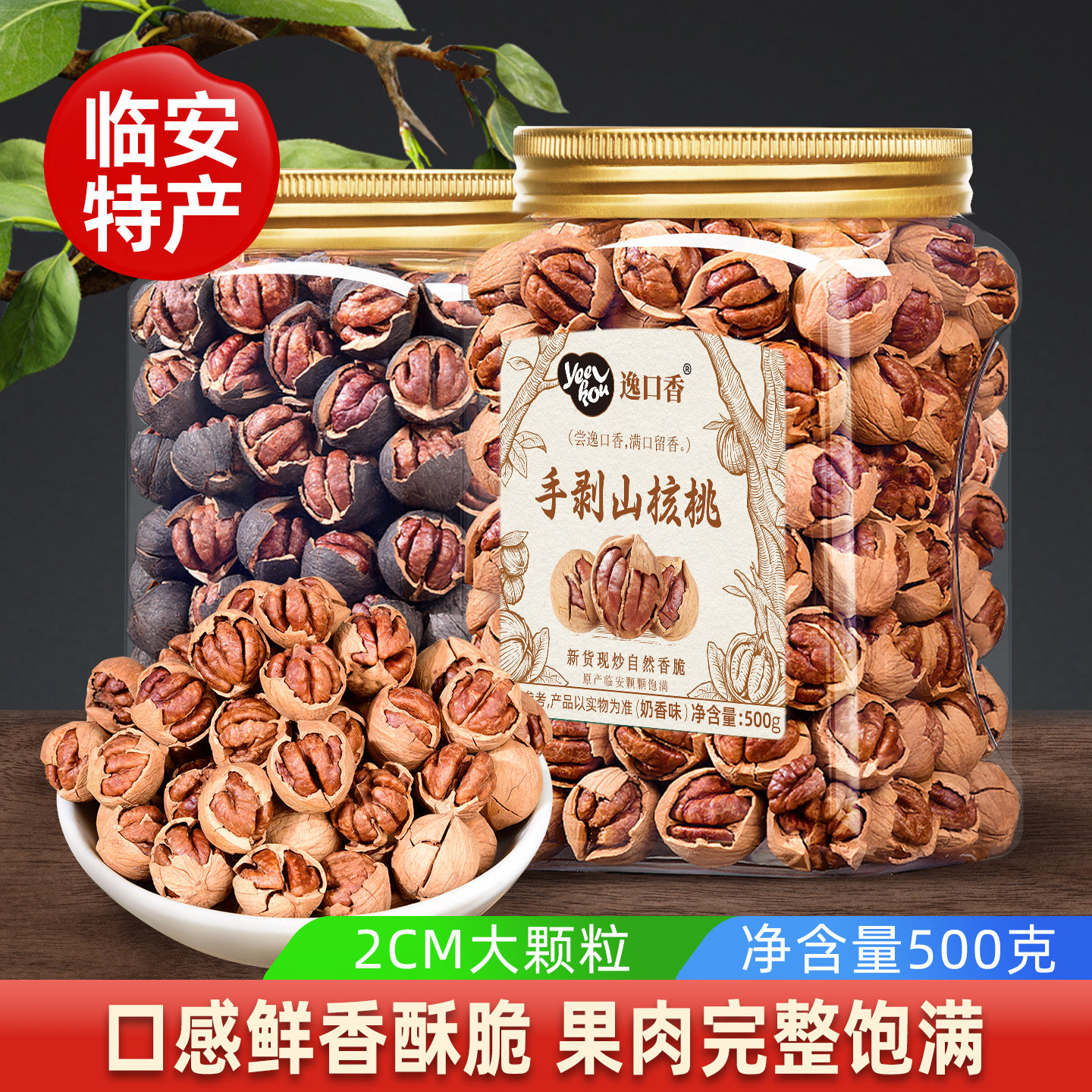 临安山核桃2025新货500g手剥小核桃临安特产炒货坚果干果零食