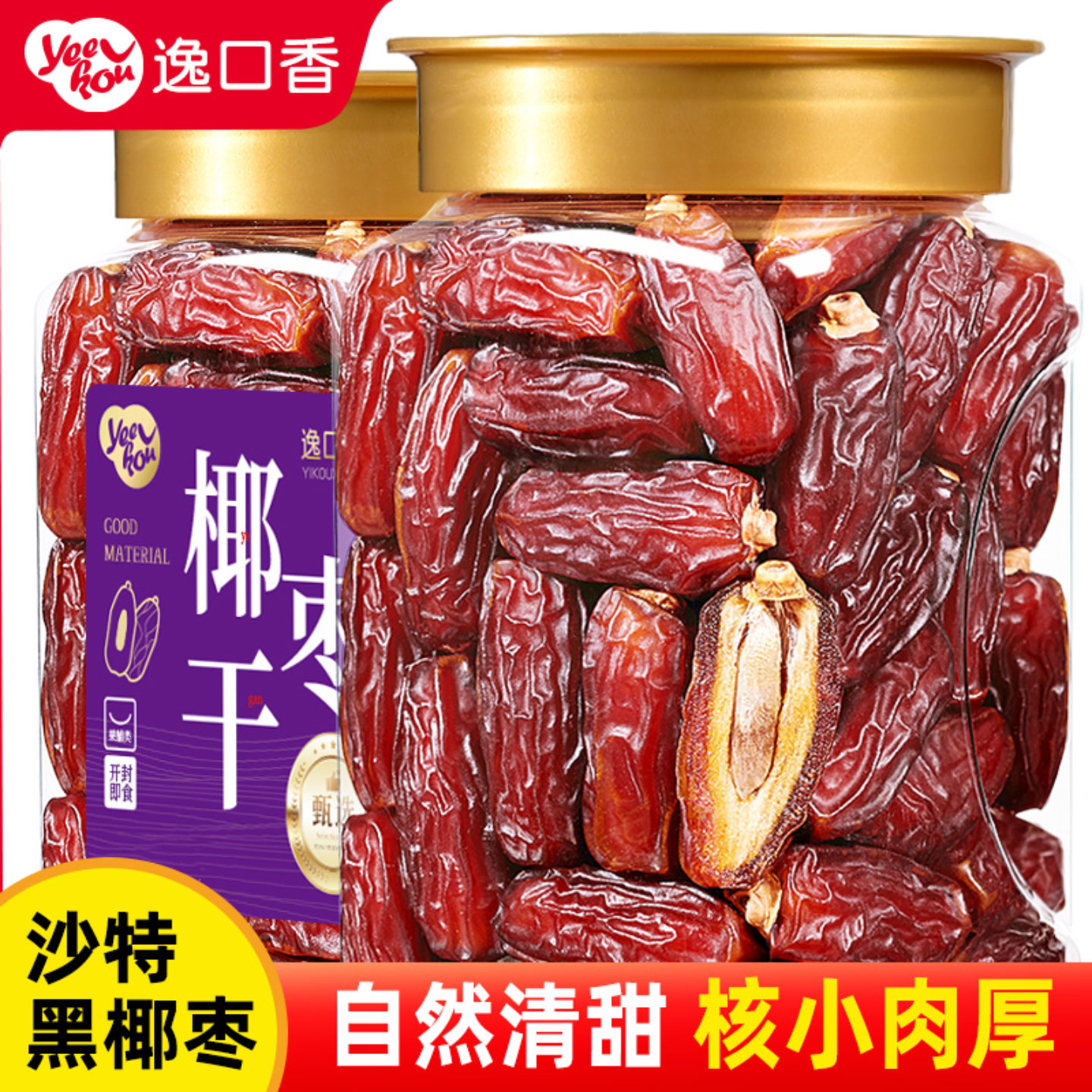 逸口香椰枣500g罐装大颗粒新鲜大椰枣孕妇零食新疆特产煲汤煮粥