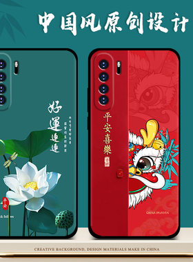 适用硅胶手机壳中国风