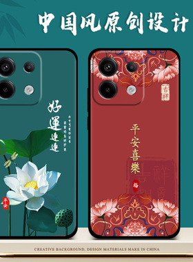 适用红米note13pro手机壳女新款国潮防摔note13手机套男中国风redmi保护套全包磨砂卡通文字硅胶软壳