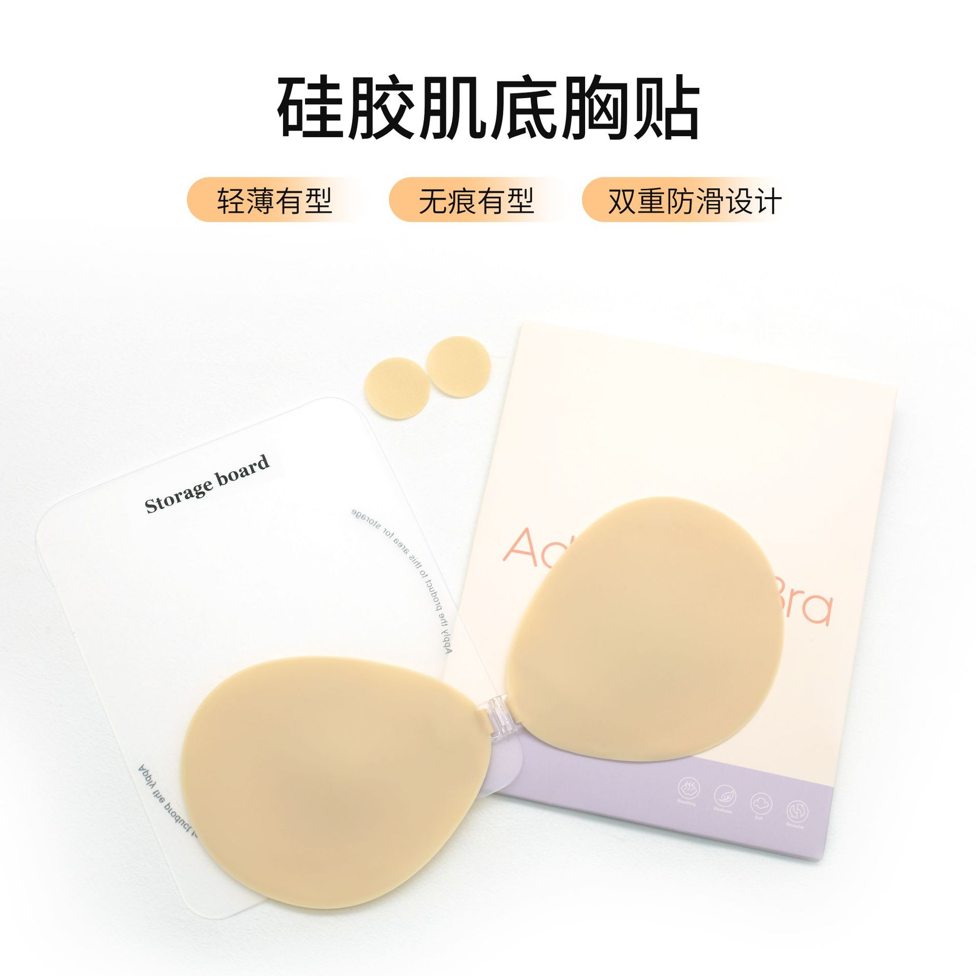 新款固态硅胶贴片套装隐形聚拢暴汗不掉肌底胸贴薄款小胸显