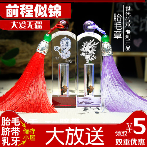 胎毛纪念品水晶印章新生婴儿